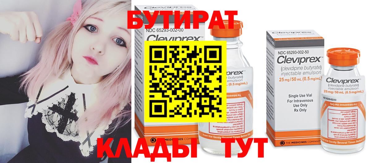 БУТИРАТ бутик Югорск