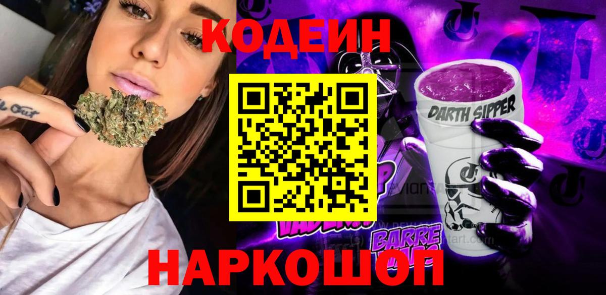 Кодеиновый сироп Lean Purple Drank Югорск