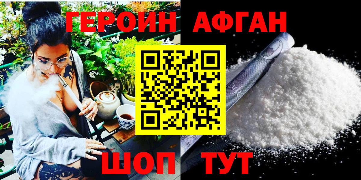 Югорск  ГЕРОИН Афган  Вход с VPN 
