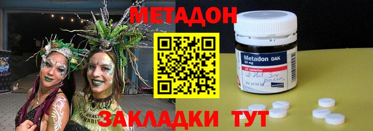 Метадон methadone Югорск